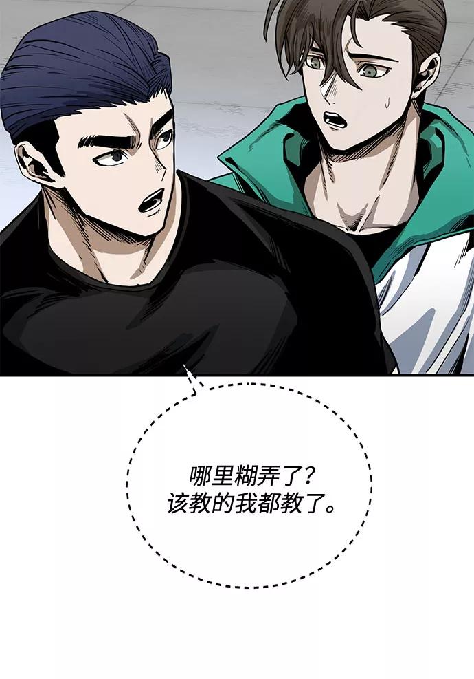 《八角笼的帝王》第5话 第77页