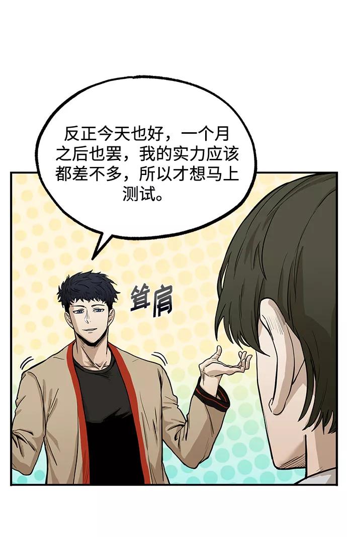 《八角笼的帝王》第5话 第5页