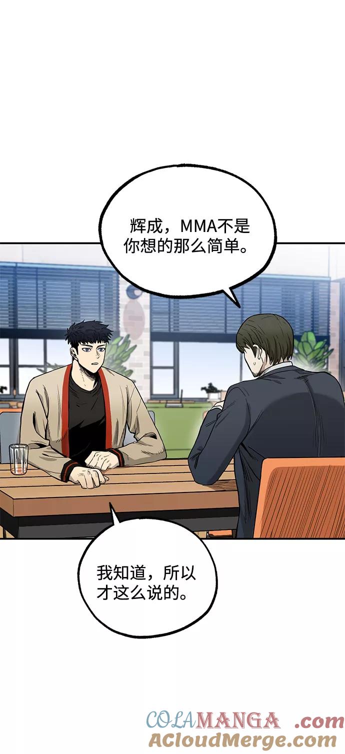 《八角笼的帝王》第5话 第4页
