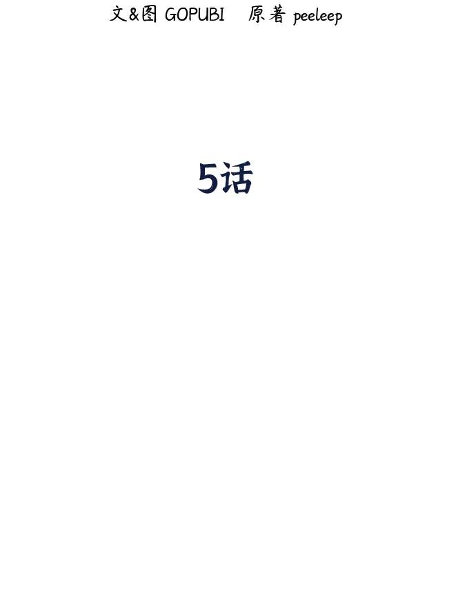 《八角笼的帝王》第5话 第20页