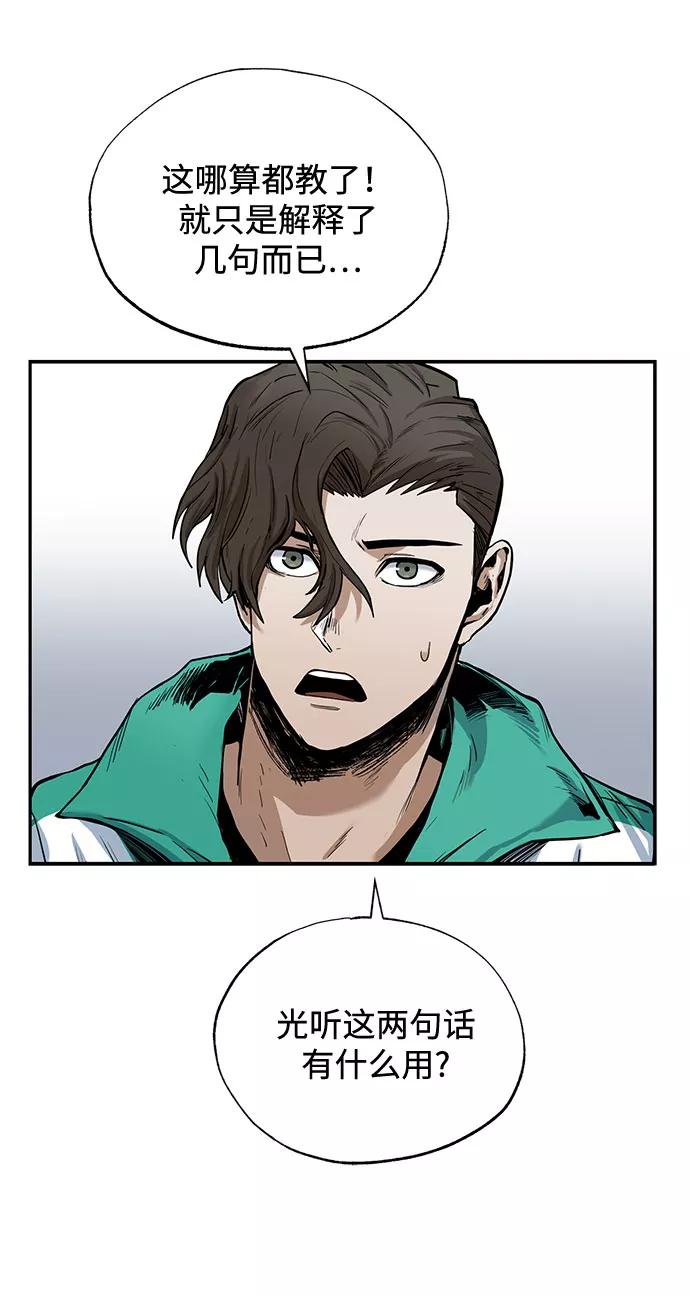 《八角笼的帝王》第5话 第78页