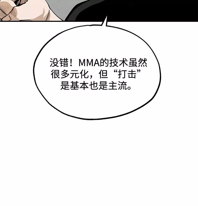 《八角笼的帝王》第5话 第48页
