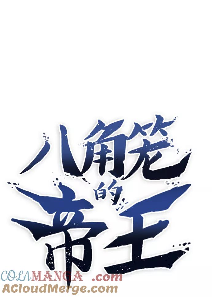《八角笼的帝王》第5话 第19页