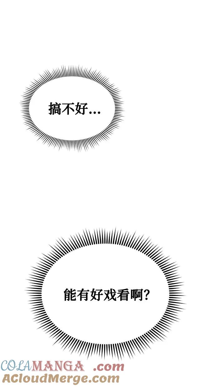《八角笼的帝王》第5话 第94页
