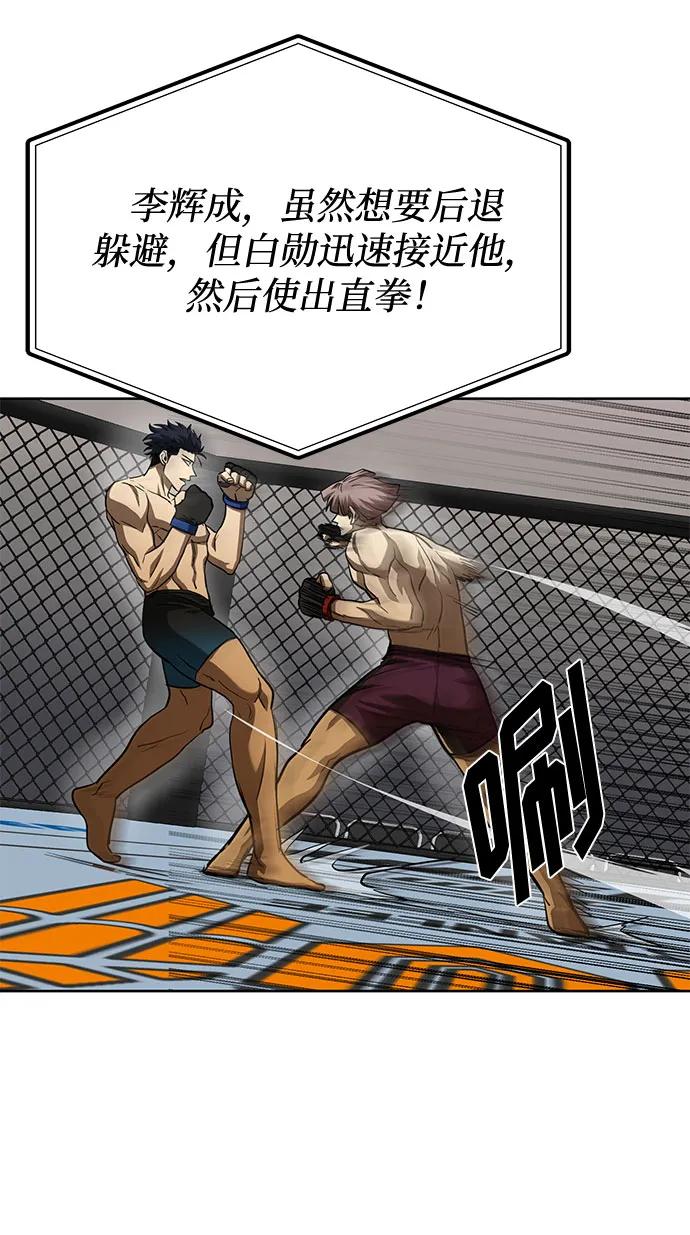 《八角笼的帝王》第59话 第41页