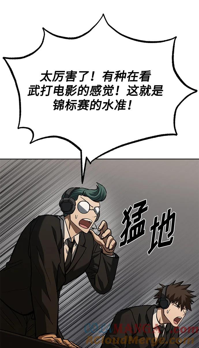 《八角笼的帝王》第59话 第67页