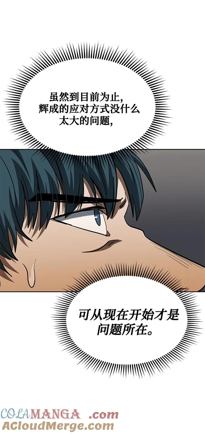 《八角笼的帝王》第59话 第70页