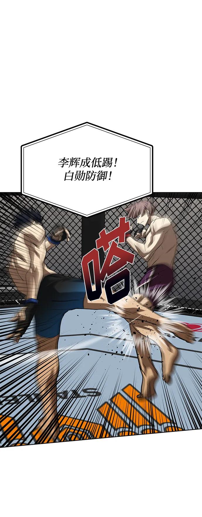 《八角笼的帝王》第59话 第35页