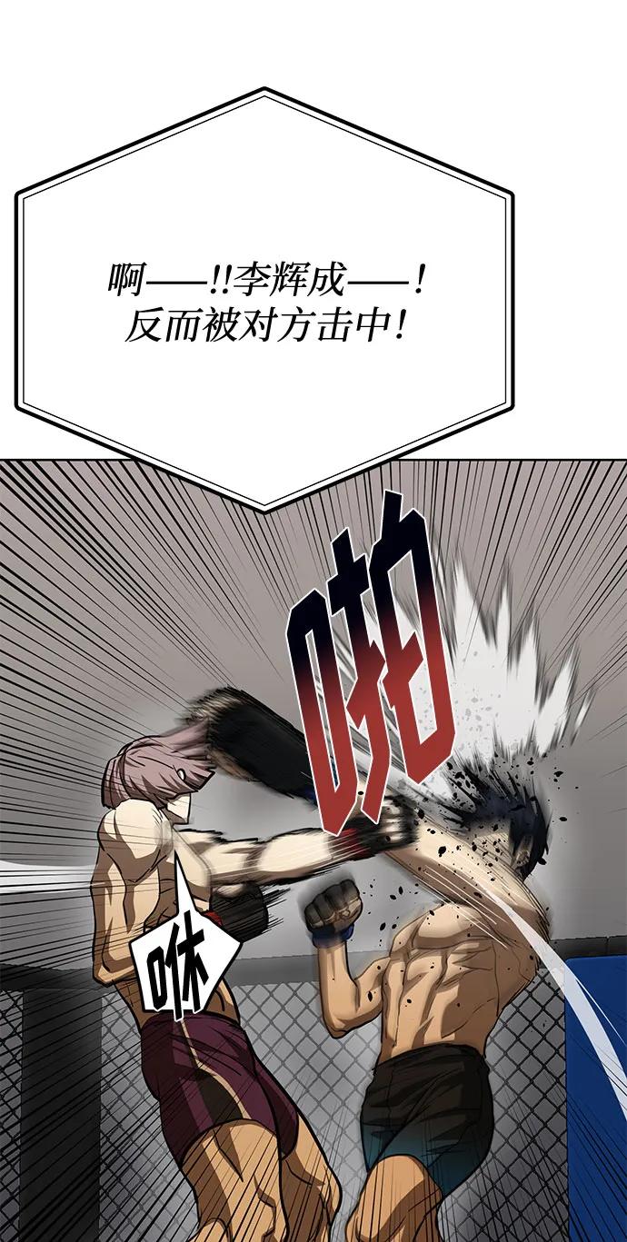 《八角笼的帝王》第59话 第44页