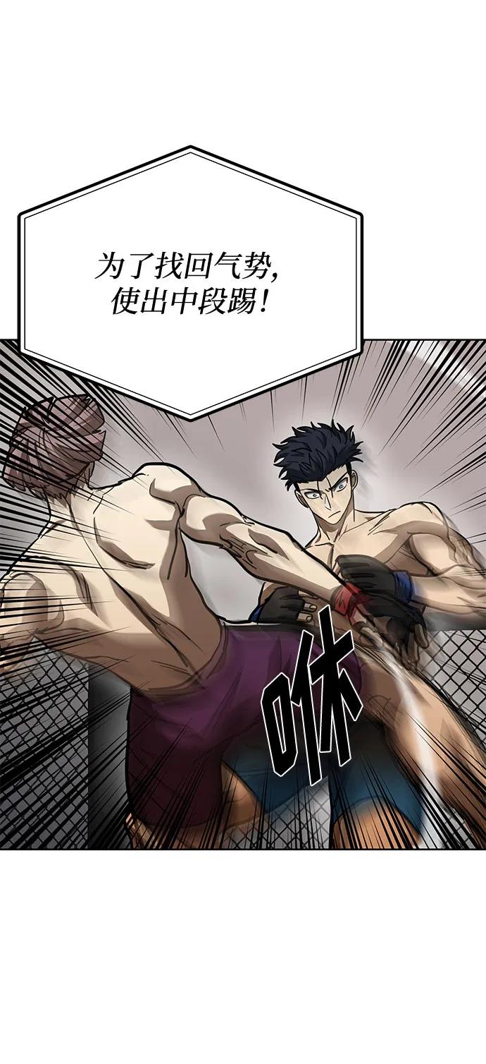 《八角笼的帝王》第59话 第57页