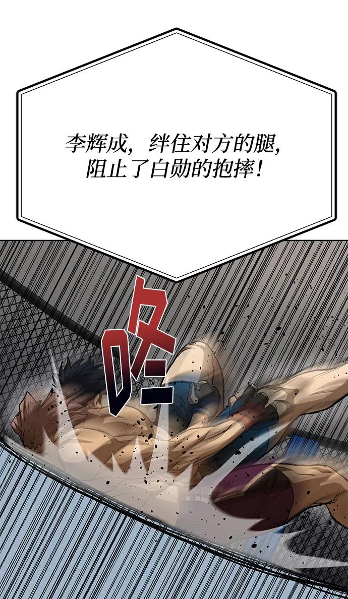 《八角笼的帝王》第59话 第27页