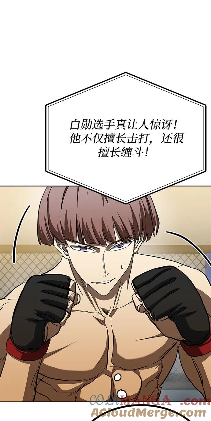 《八角笼的帝王》第59话 第31页