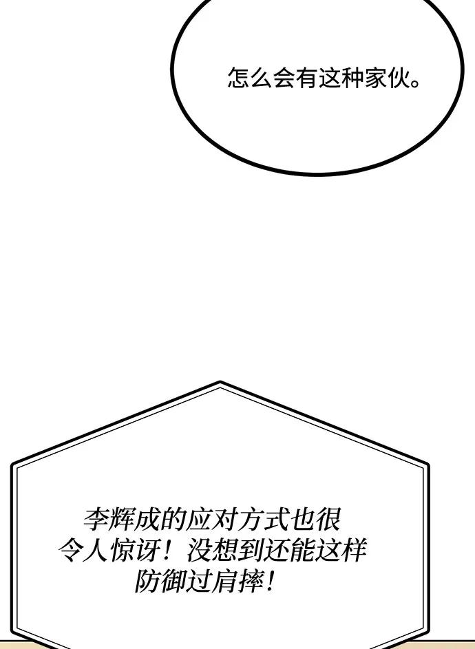 《八角笼的帝王》第59话 第32页