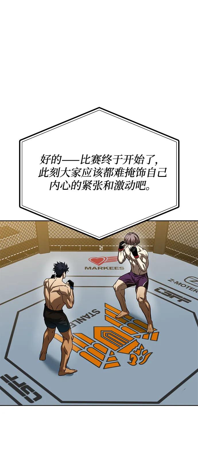 《八角笼的帝王》第59话 第2页