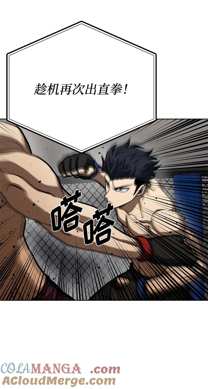 《八角笼的帝王》第59话 第55页