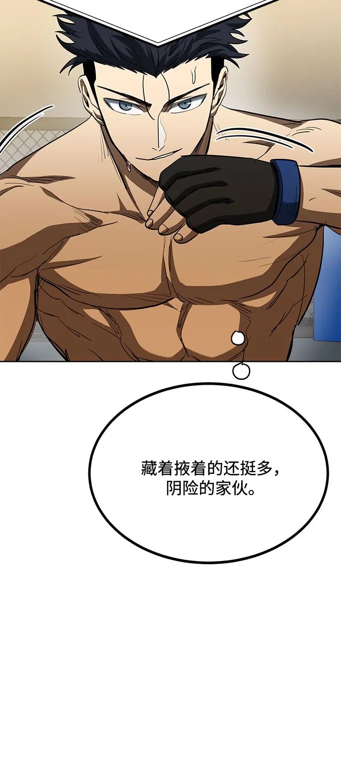 《八角笼的帝王》第59话 第33页