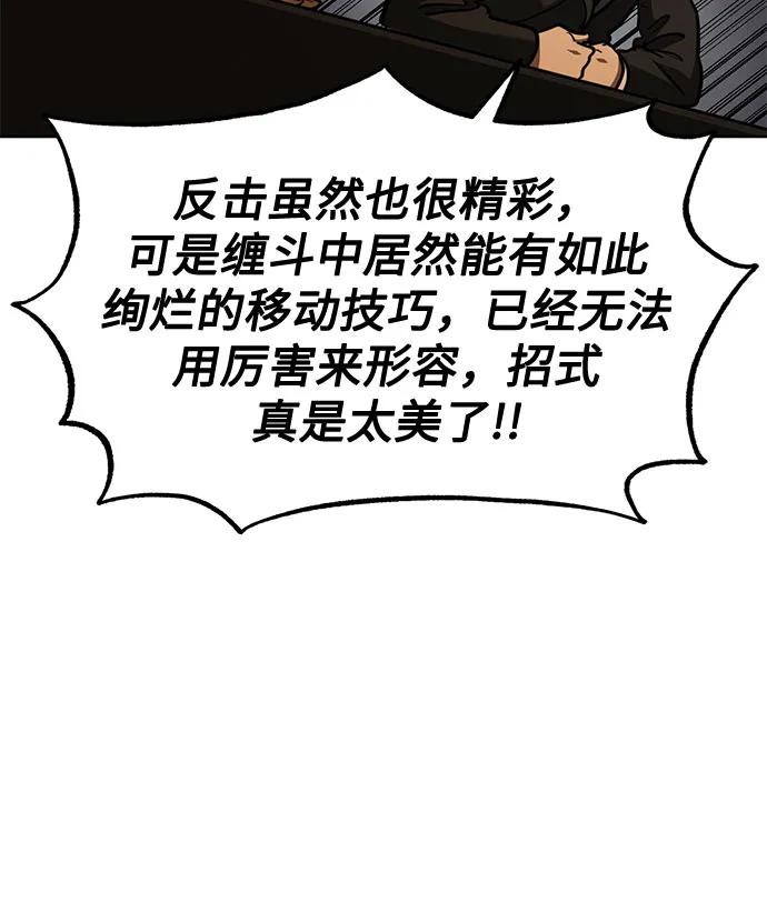 《八角笼的帝王》第59话 第68页
