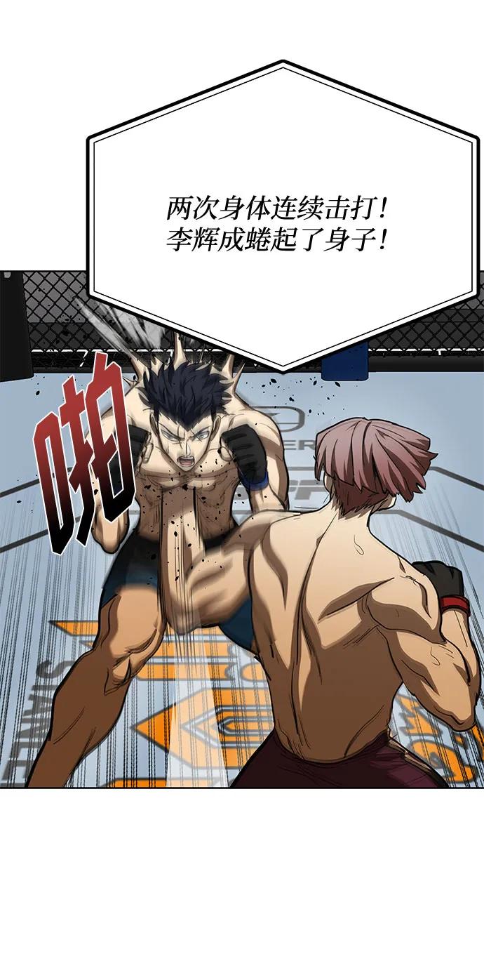 《八角笼的帝王》第59话 第39页