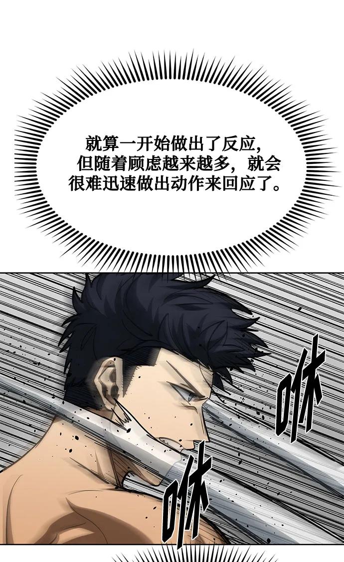 《八角笼的帝王》第59话 第71页