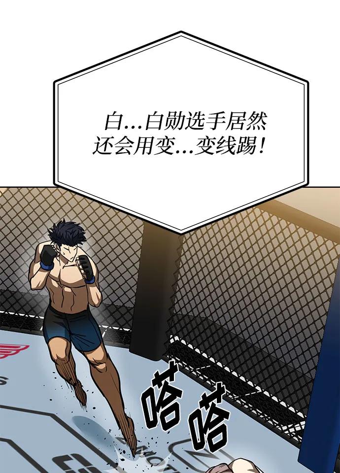 《八角笼的帝王》第59话 第63页