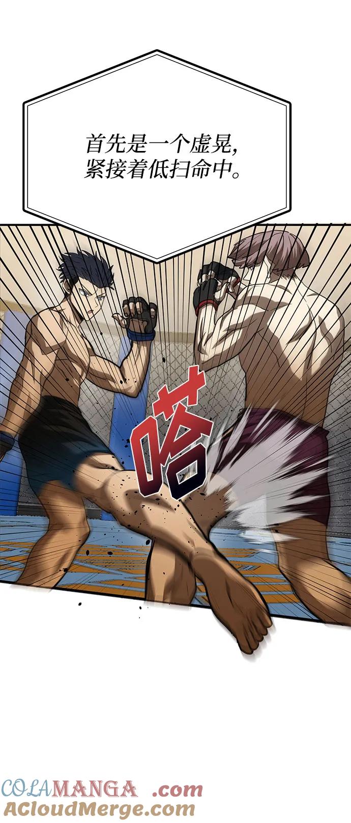 《八角笼的帝王》第59话 第7页