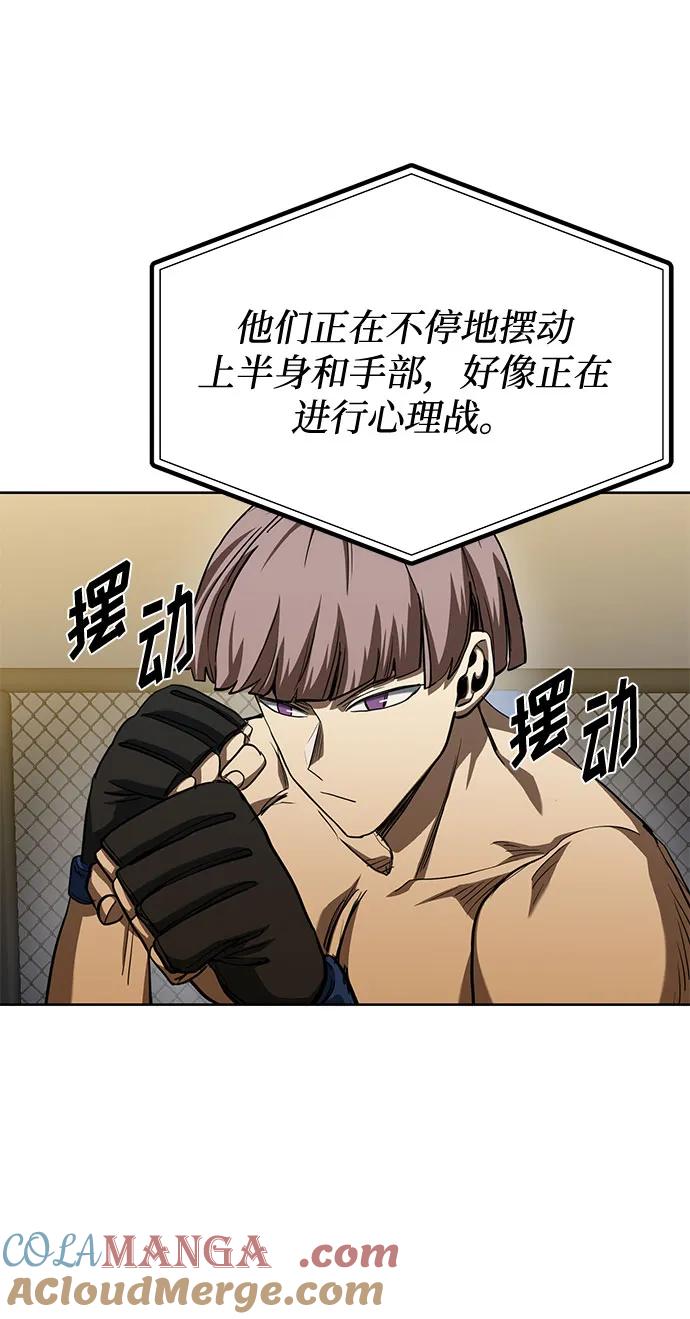 《八角笼的帝王》第59话 第4页