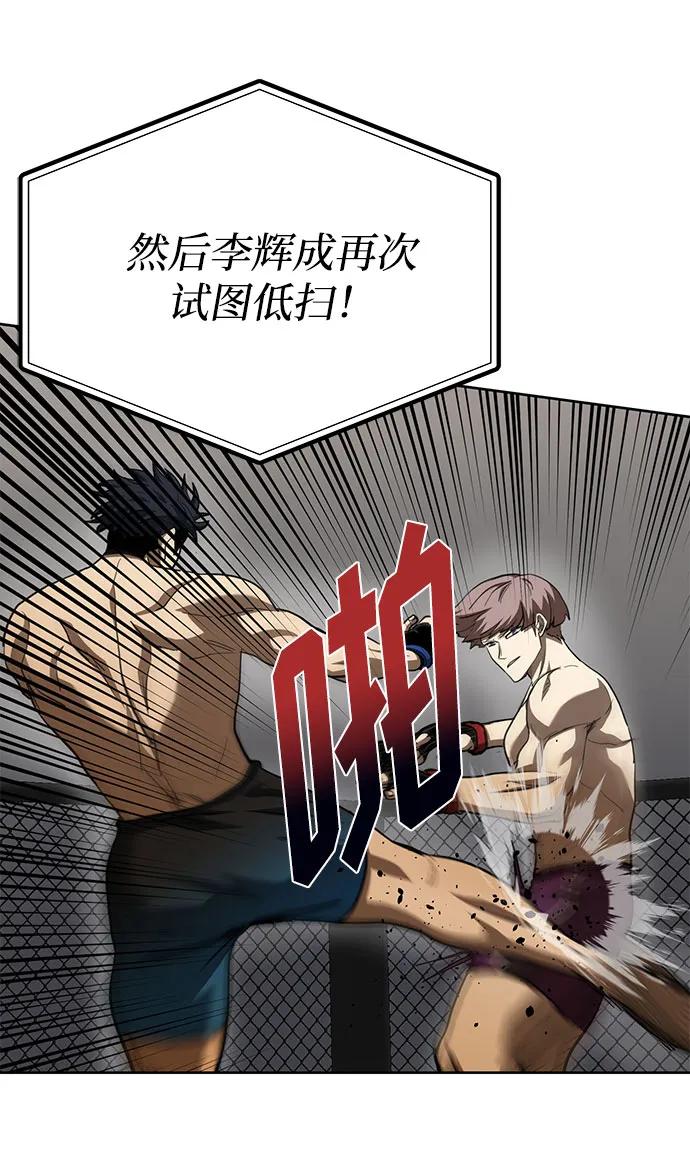 《八角笼的帝王》第59话 第12页