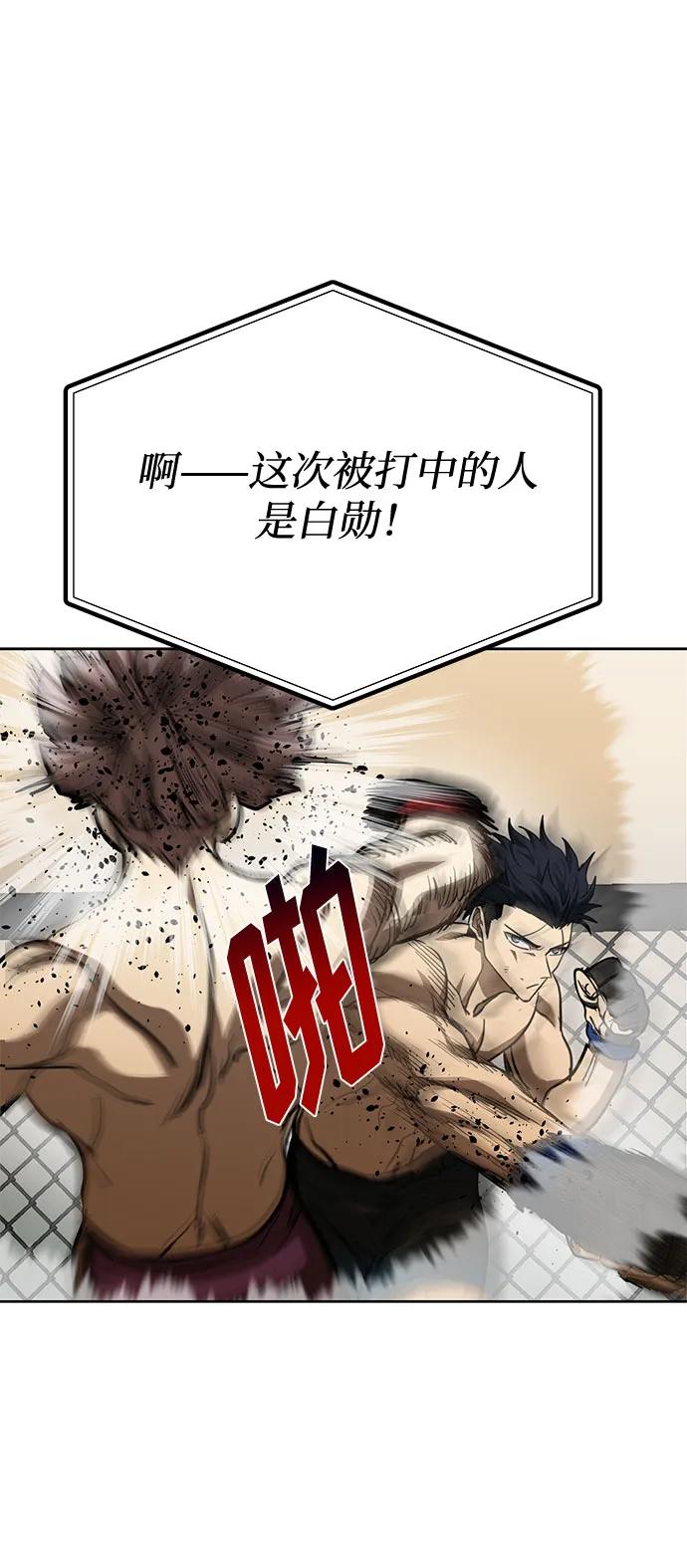 《八角笼的帝王》第59话 第48页