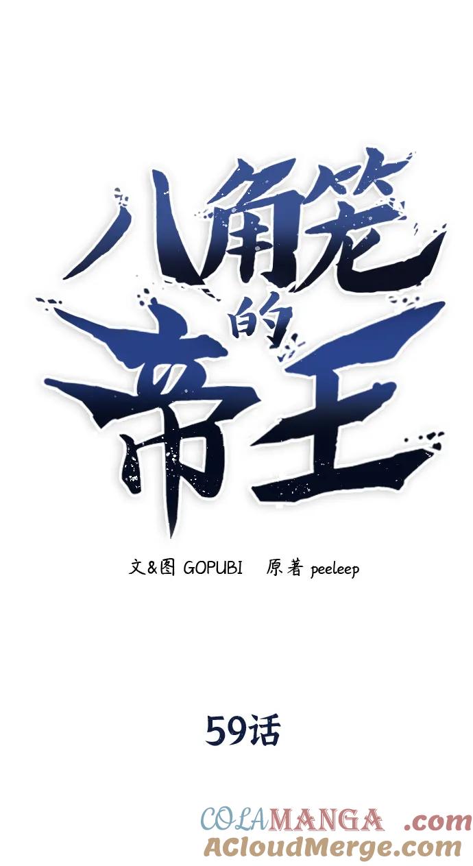 《八角笼的帝王》第59话 第34页