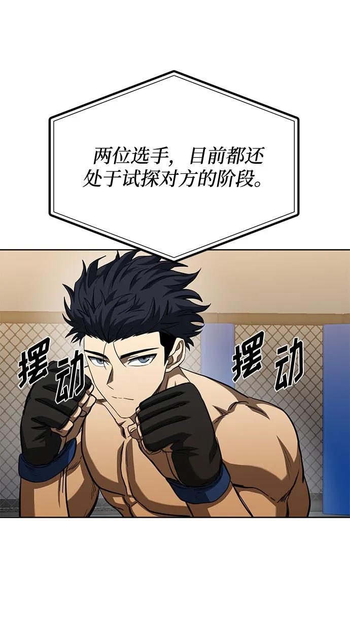 《八角笼的帝王》第59话 第3页