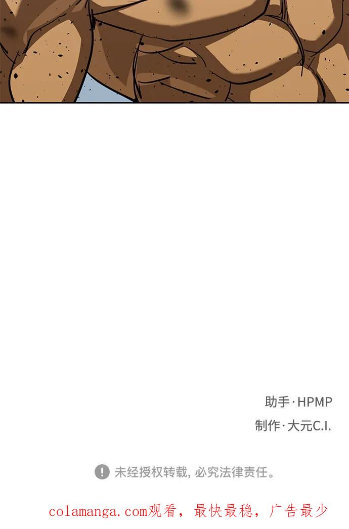 《八角笼的帝王》第59话 第77页