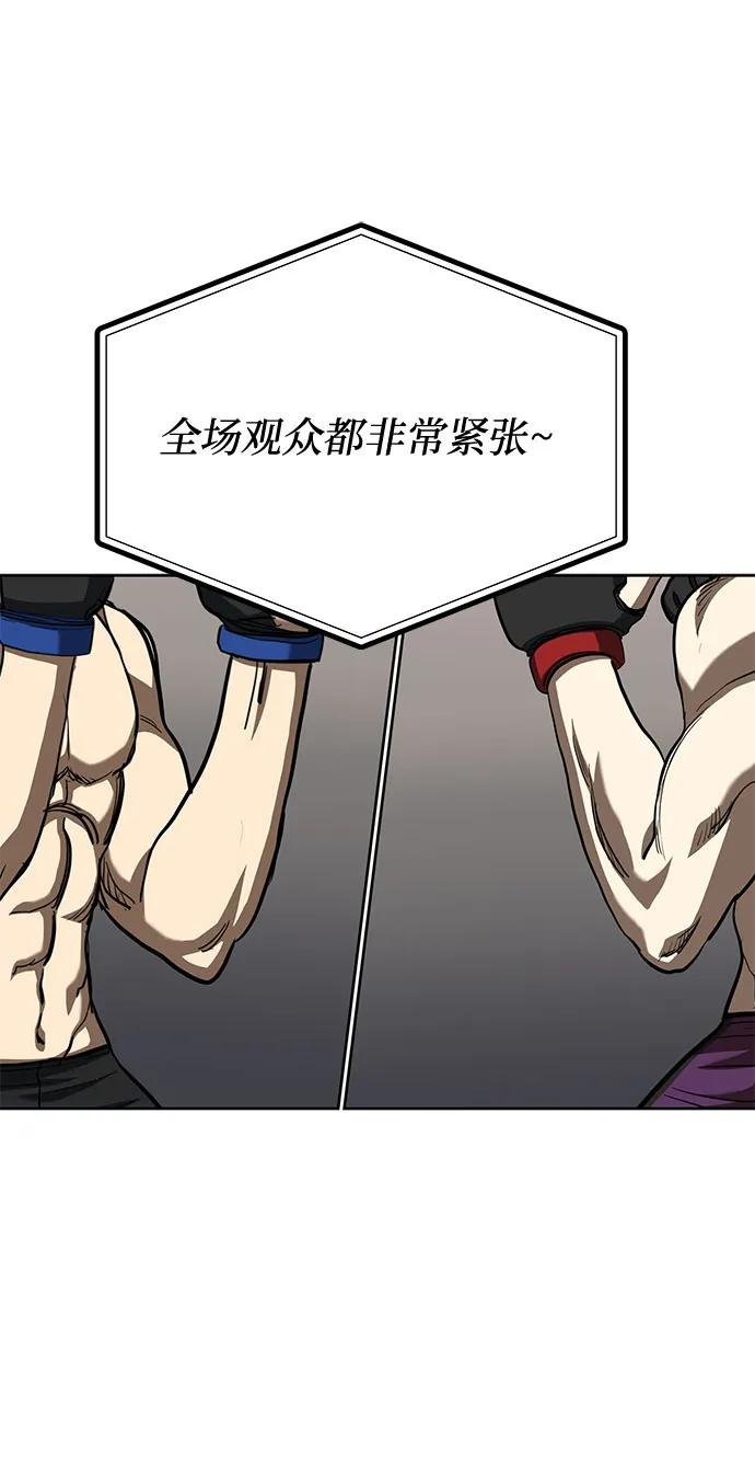 《八角笼的帝王》第60话 第44页