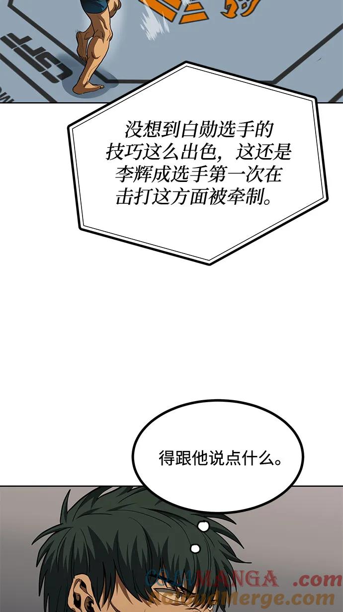 《八角笼的帝王》第60话 第13页