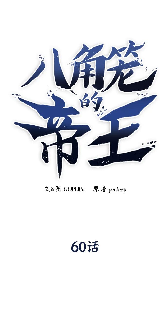 《八角笼的帝王》第60话 第24页