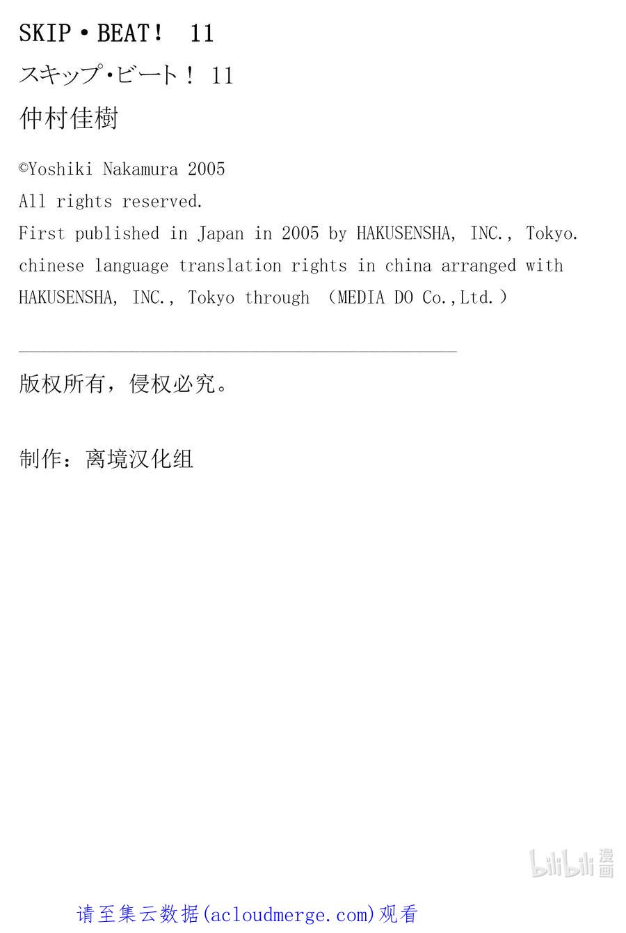 SKIP·BEAT！ (华丽的挑战) 61 被扣下的扳机 第38页