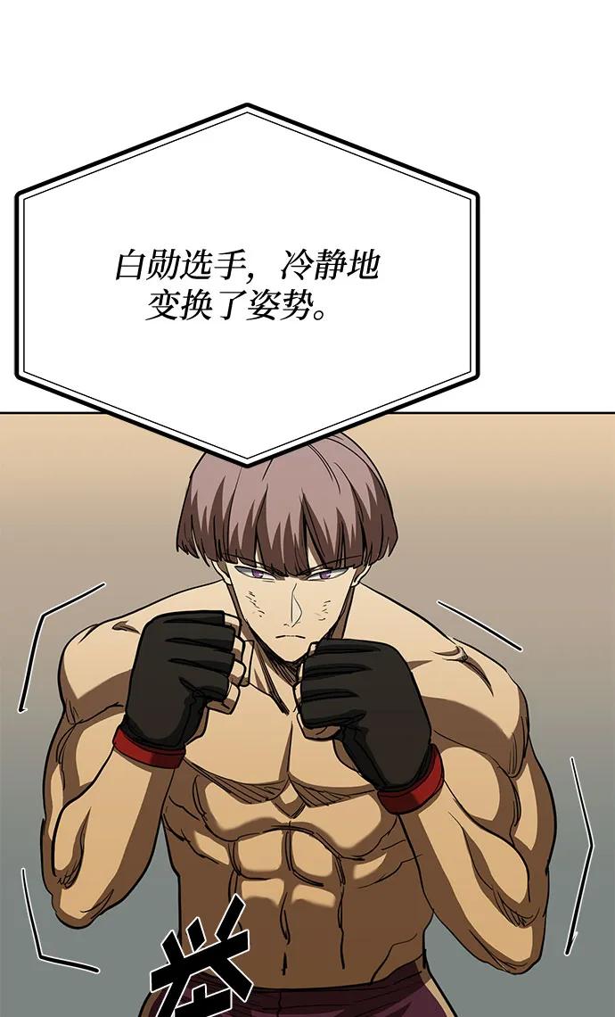 《八角笼的帝王》第60话 第41页