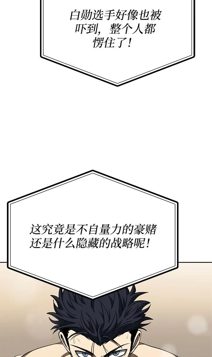 《八角笼的帝王》第60话 第21页