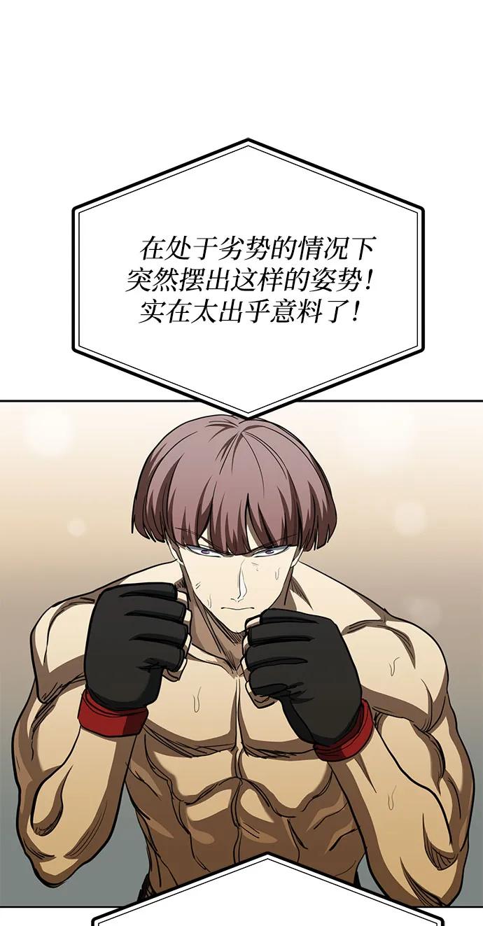《八角笼的帝王》第60话 第20页