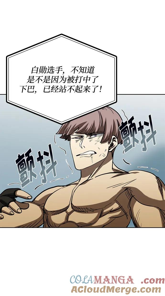 《八角笼的帝王》第60话 第73页