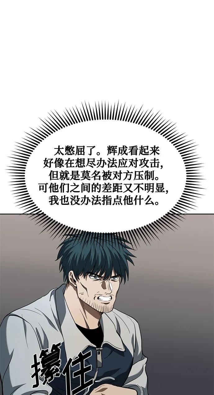 《八角笼的帝王》第60话 第8页