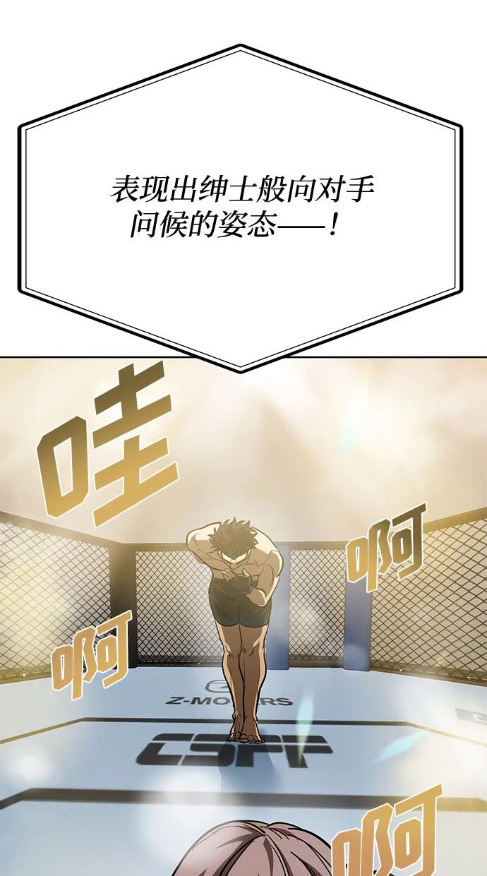 《八角笼的帝王》第60话 第75页