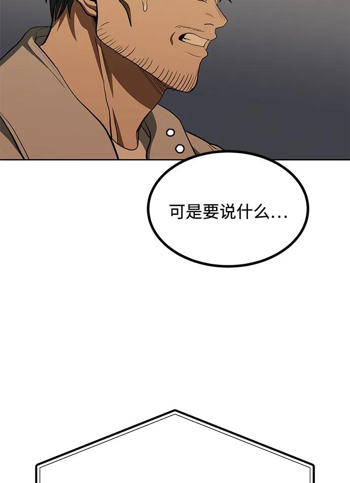 《八角笼的帝王》第60话 第14页