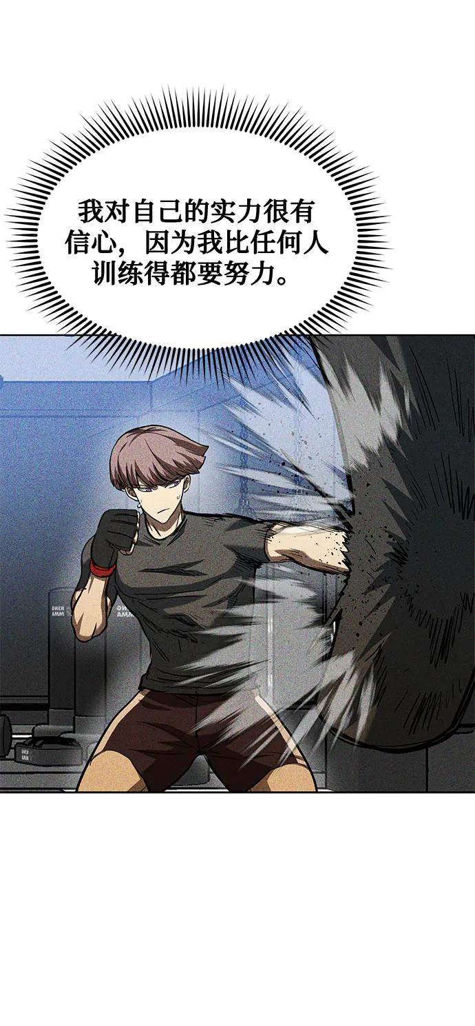 《八角笼的帝王》第61话 第8页