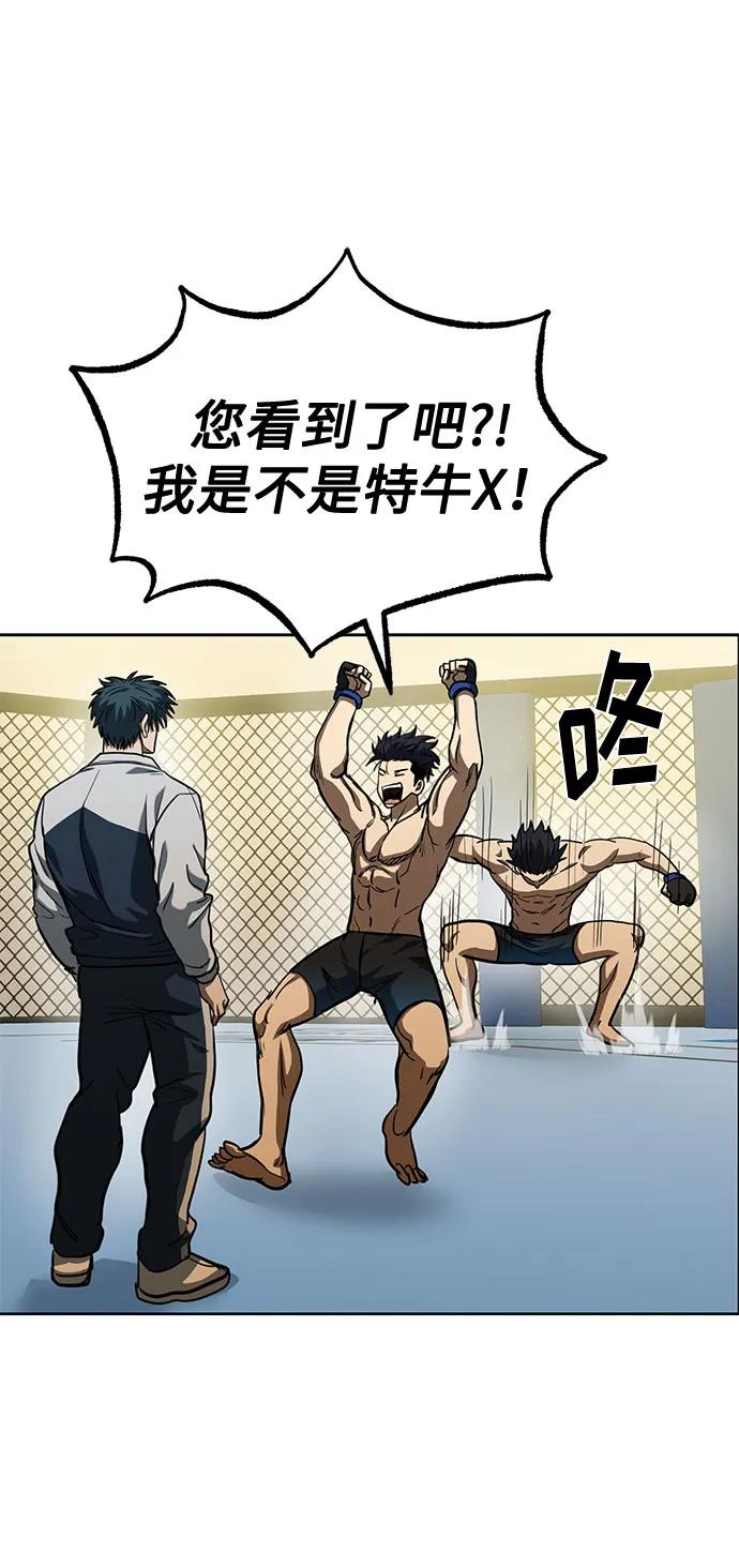 《八角笼的帝王》第61话 第50页