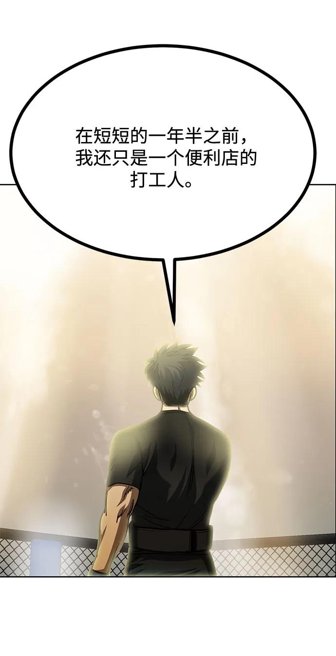 《八角笼的帝王》第61话 第74页