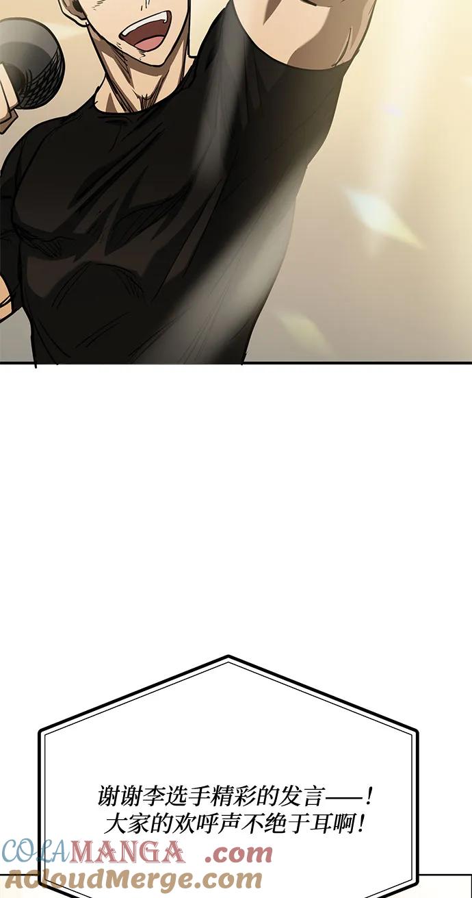 《八角笼的帝王》第61话 第82页
