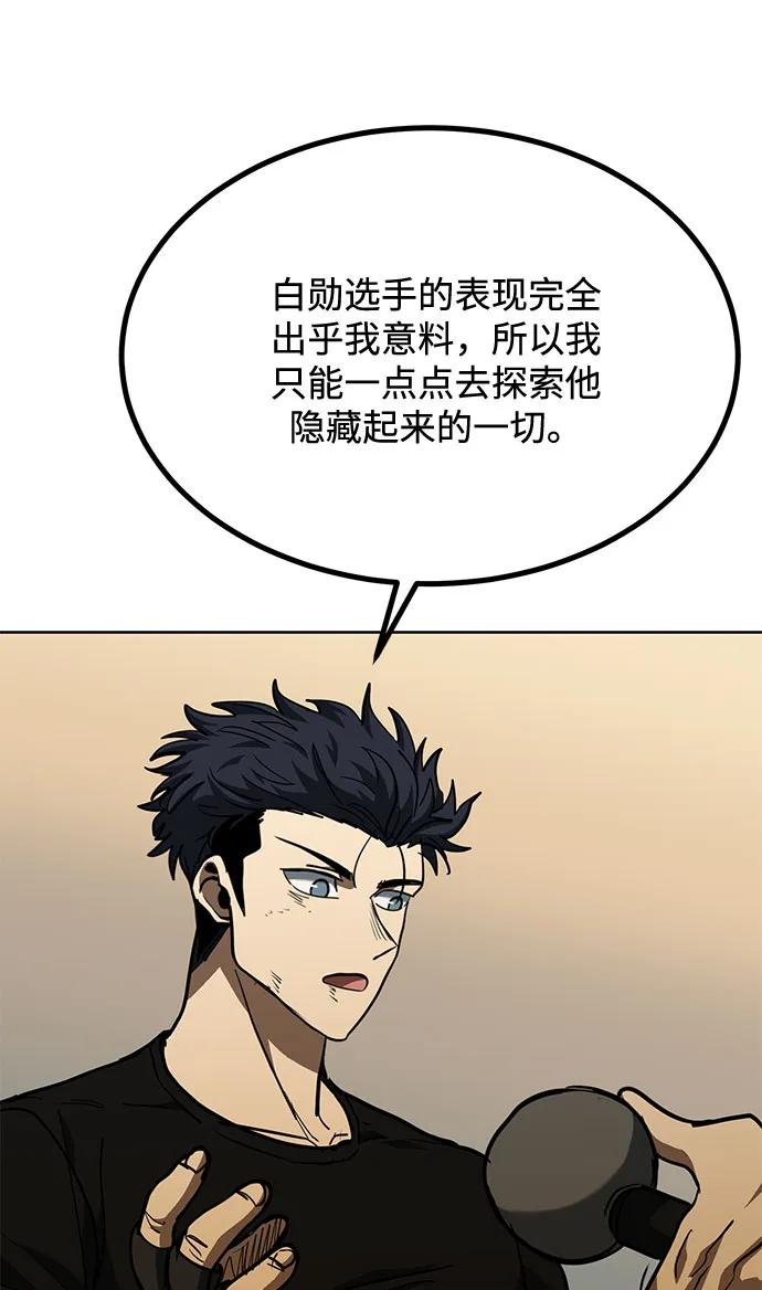 《八角笼的帝王》第61话 第68页