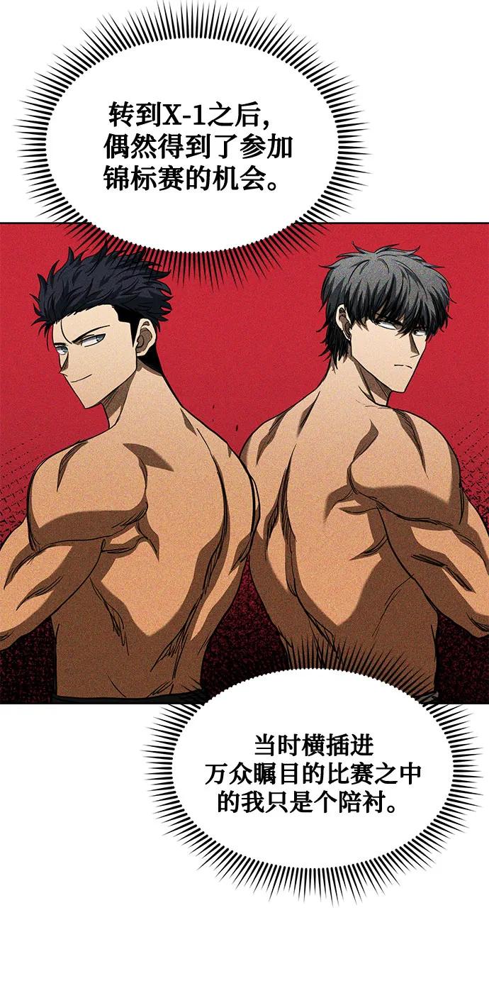 《八角笼的帝王》第61话 第14页