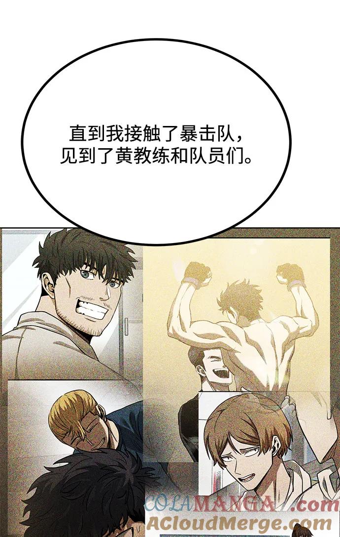 《八角笼的帝王》第61话 第76页