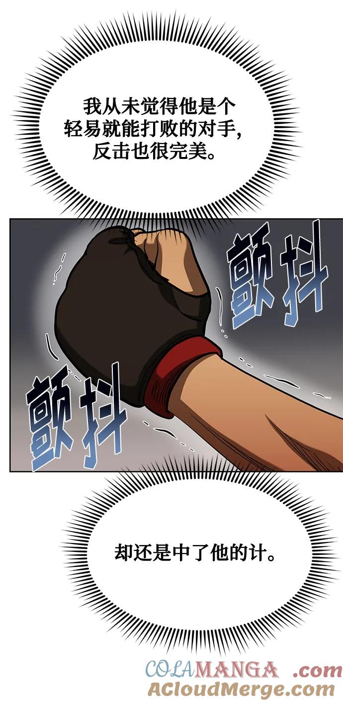 《八角笼的帝王》第61话 第7页